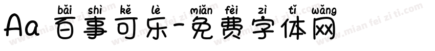 Aa 百事可乐字体转换